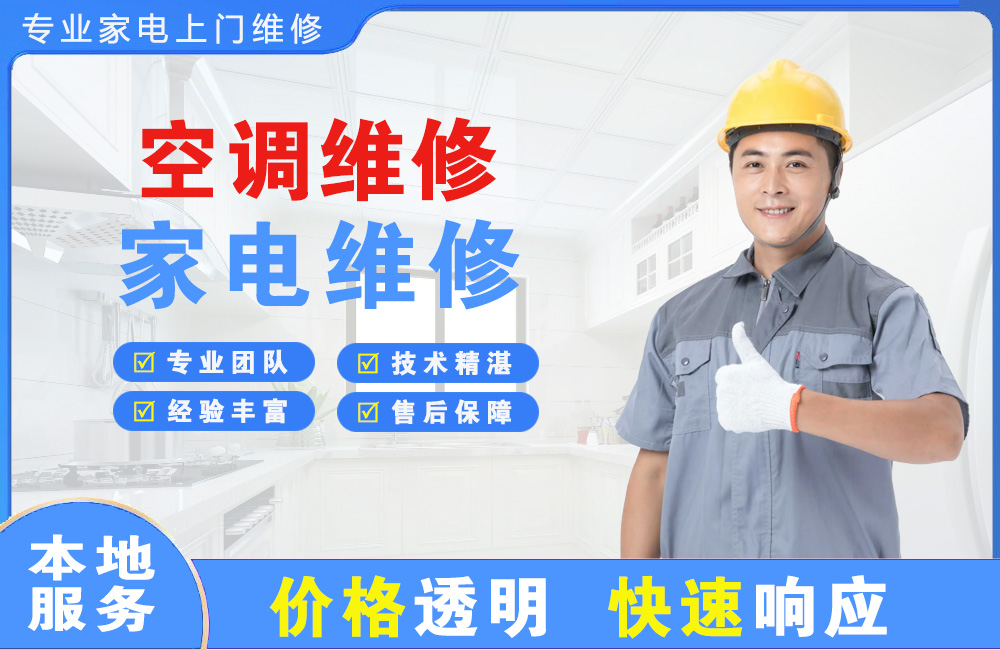 丹东空调维修